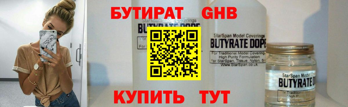 Михайловка  БУТИРАТ бутик  Вход с VPN 