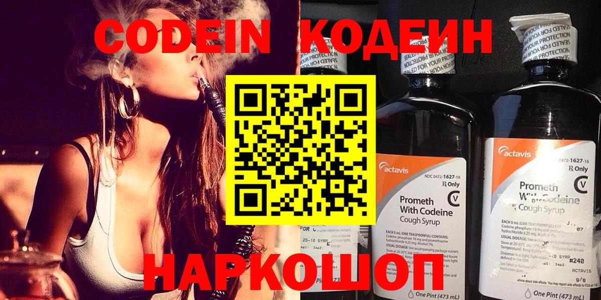Кодеиновый сироп Lean напиток Lean (лин) Михайловка