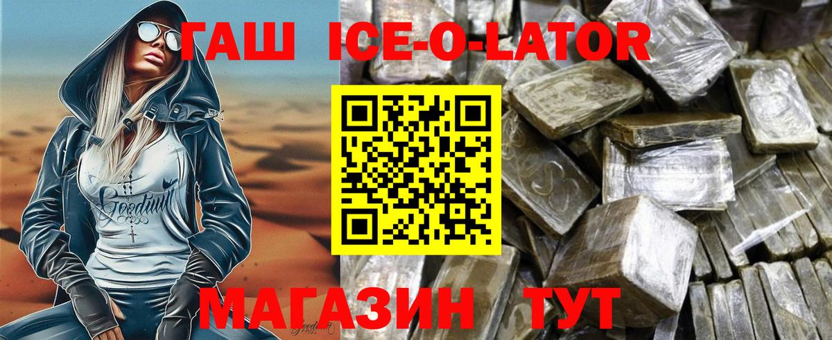 Гашиш индика сатива  Вход с VPN  ГАШИШ Ice-O-Lator  ГАШИШ  Михайловка 
