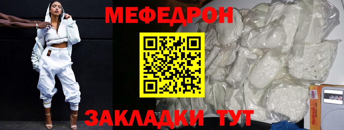 МЕФ  МЕФ mephedrone  МЯУ-МЯУ мука  Вход с VPN  Михайловка  МЕФ 