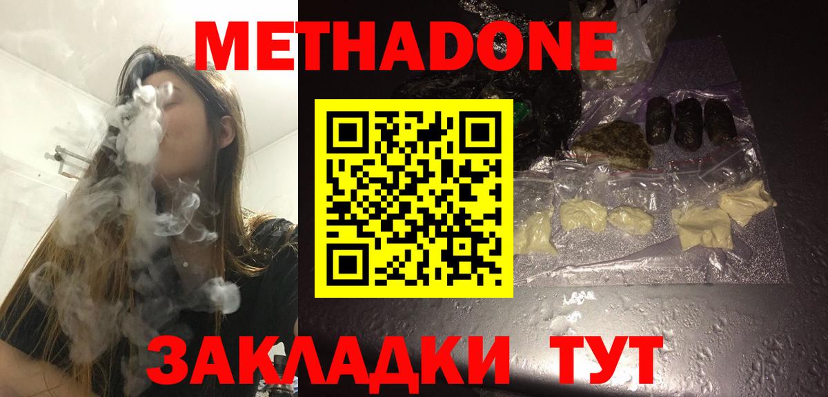 МЕТАДОН мёд  Вход с VPN  Михайловка 