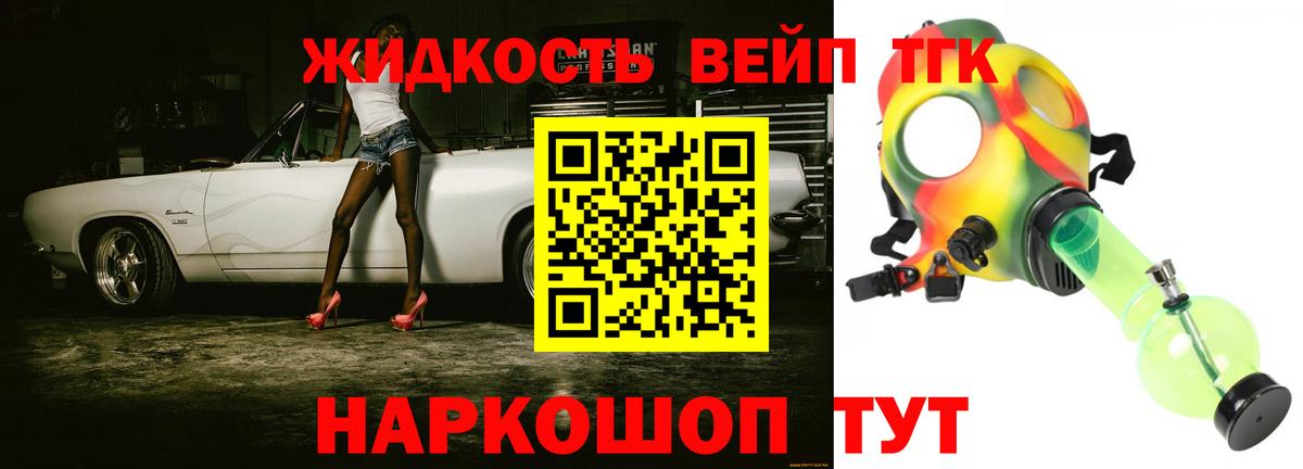 Михайловка  цены   Вход с VPN  Дистиллят ТГК жижа 